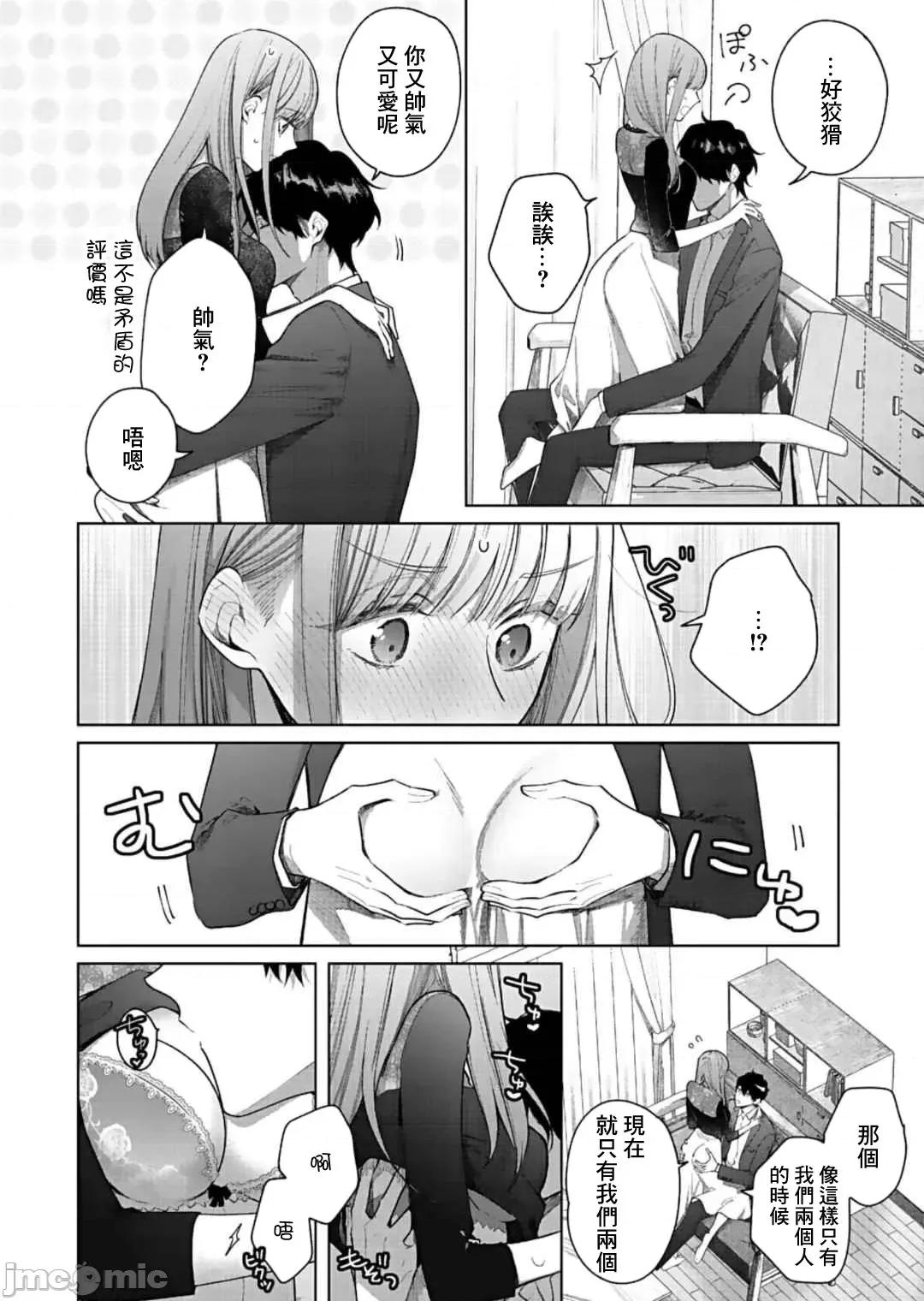 以唇相覆，愿君勿察 キスでふさいで、バレないで 11 第29页