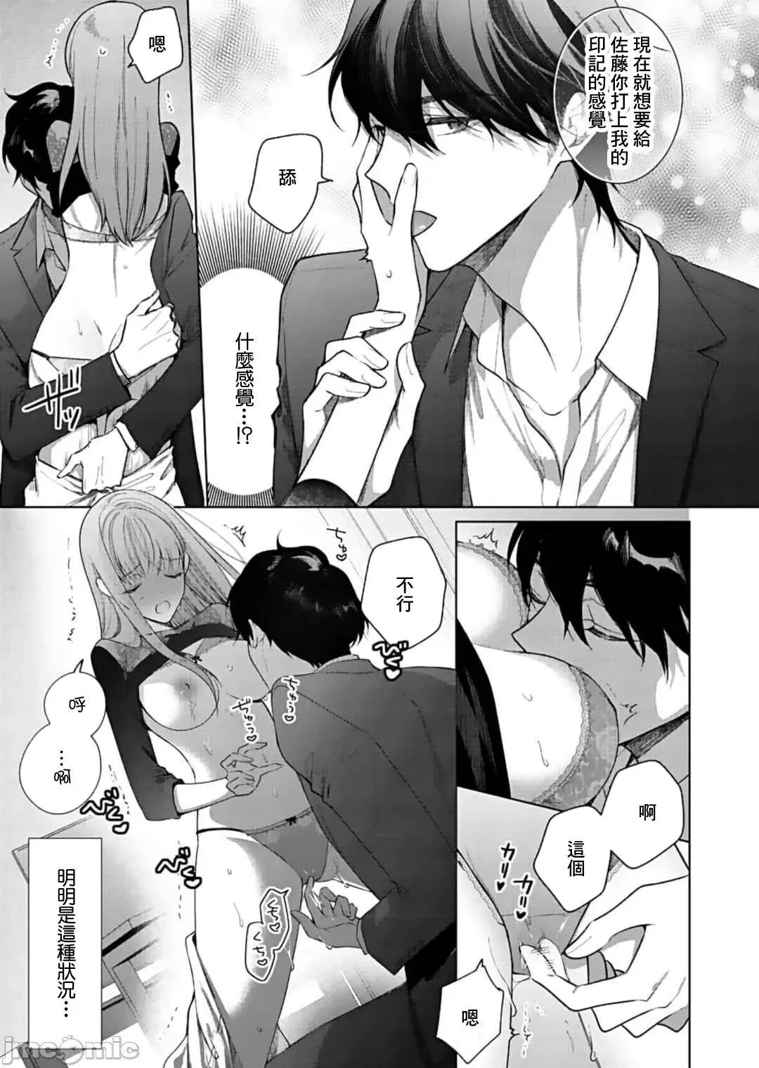 以唇相覆，愿君勿察 キスでふさいで、バレないで 11 第30页