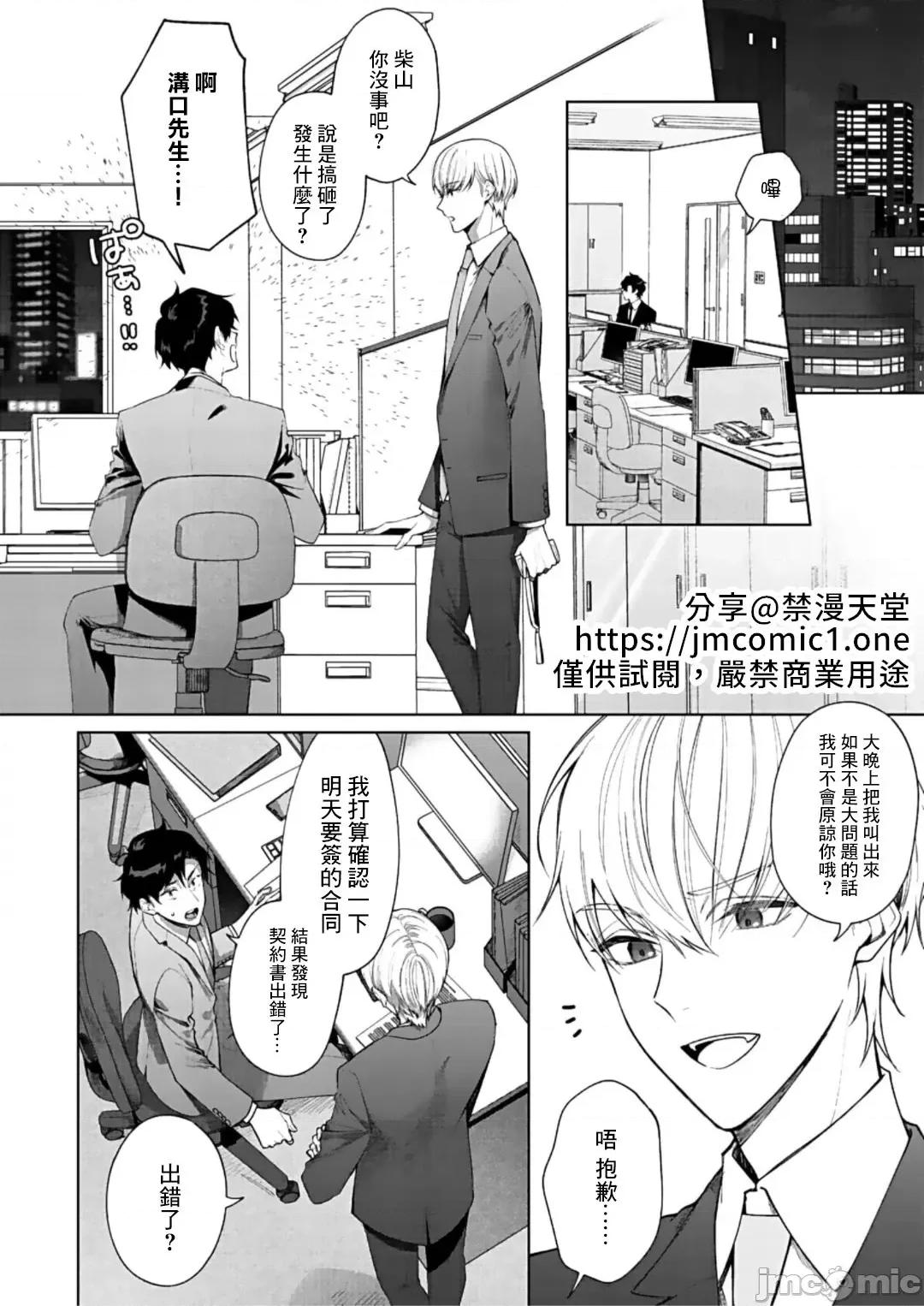 以唇相覆，愿君勿察 キスでふさいで、バレないで 12 第3页