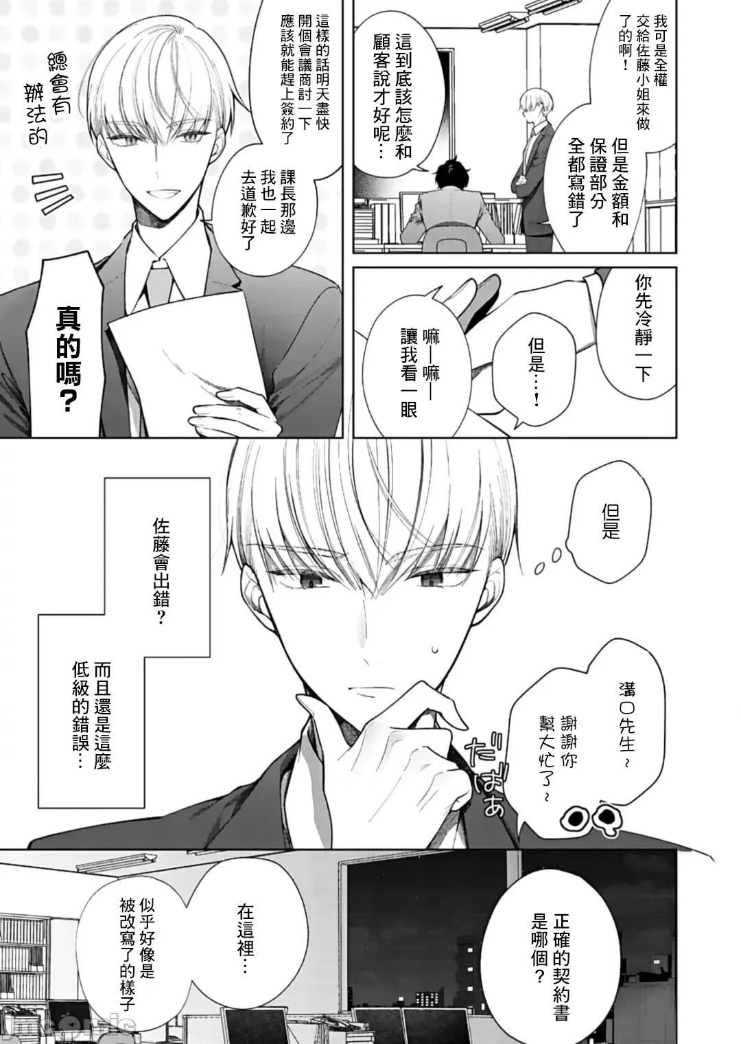 以唇相覆，愿君勿察 キスでふさいで、バレないで 12 第4页