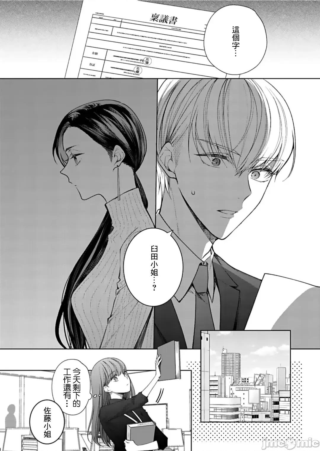 以唇相覆，愿君勿察 キスでふさいで、バレないで 12 第5页