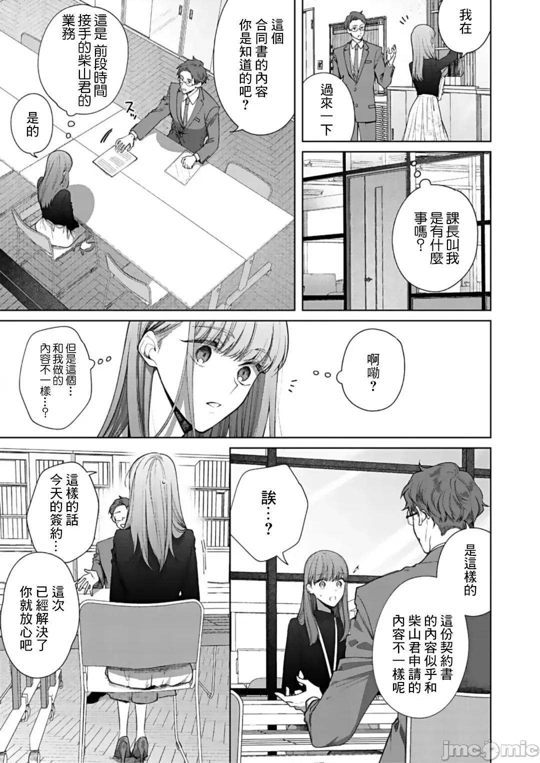 以唇相覆，愿君勿察 キスでふさいで、バレないで 12 第6页
