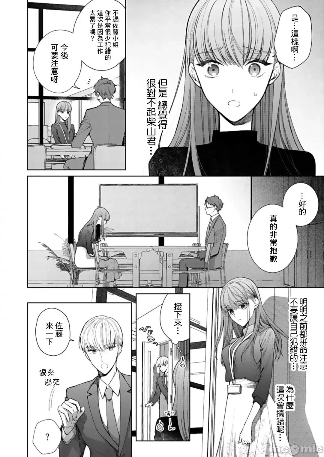 以唇相覆，愿君勿察 キスでふさいで、バレないで 12 第7页