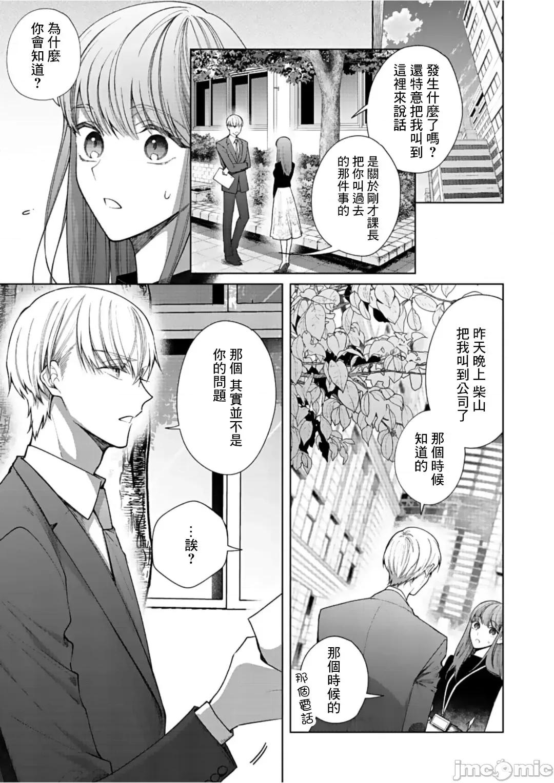 以唇相覆，愿君勿察 キスでふさいで、バレないで 12 第8页
