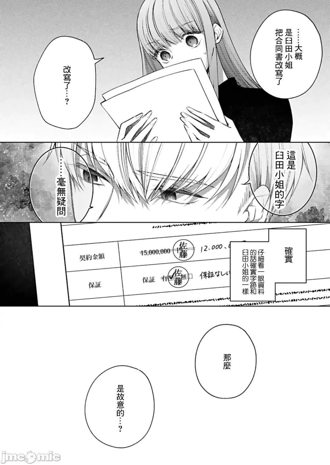 以唇相覆，愿君勿察 キスでふさいで、バレないで 12 第9页