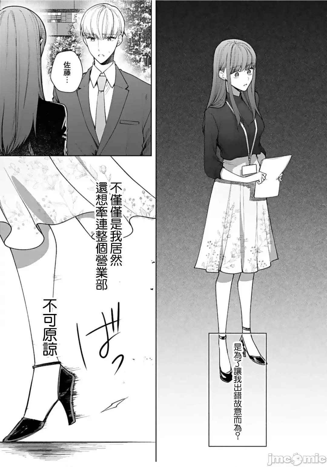 以唇相覆，愿君勿察 キスでふさいで、バレないで 12 第10页