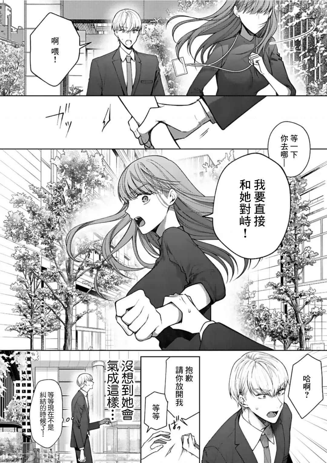 以唇相覆，愿君勿察 キスでふさいで、バレないで 12 第11页