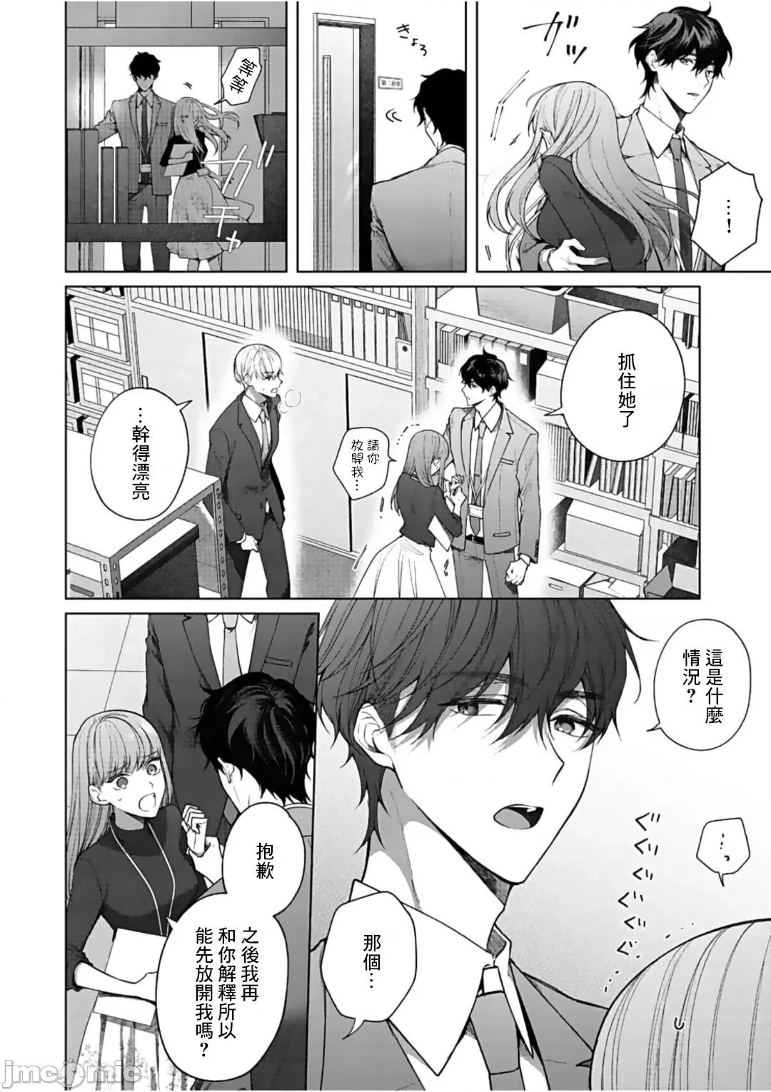 以唇相覆，愿君勿察 キスでふさいで、バレないで 12 第13页