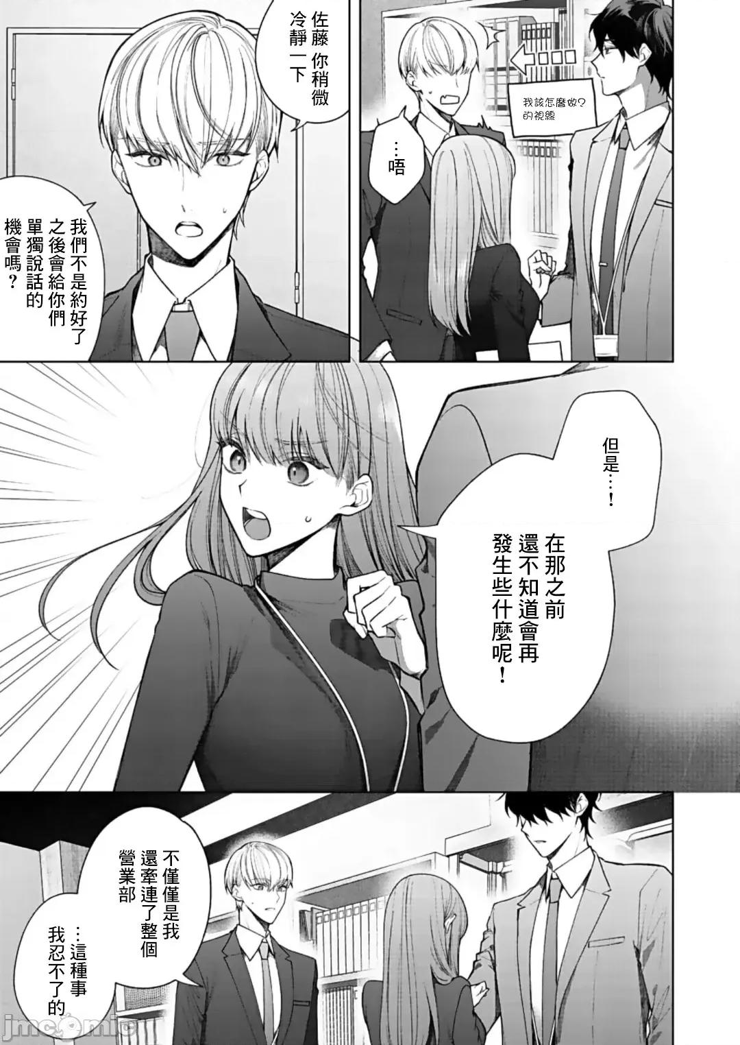 以唇相覆，愿君勿察 キスでふさいで、バレないで 12 第14页