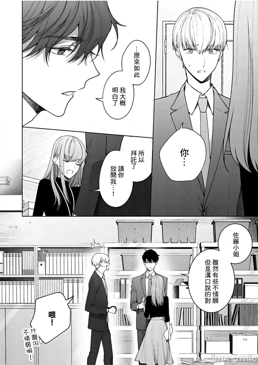 以唇相覆，愿君勿察 キスでふさいで、バレないで 12 第15页