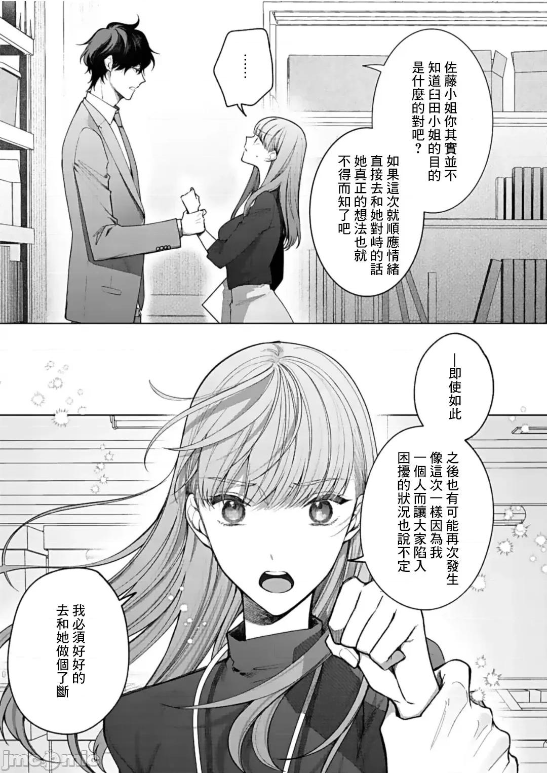 以唇相覆，愿君勿察 キスでふさいで、バレないで 12 第16页