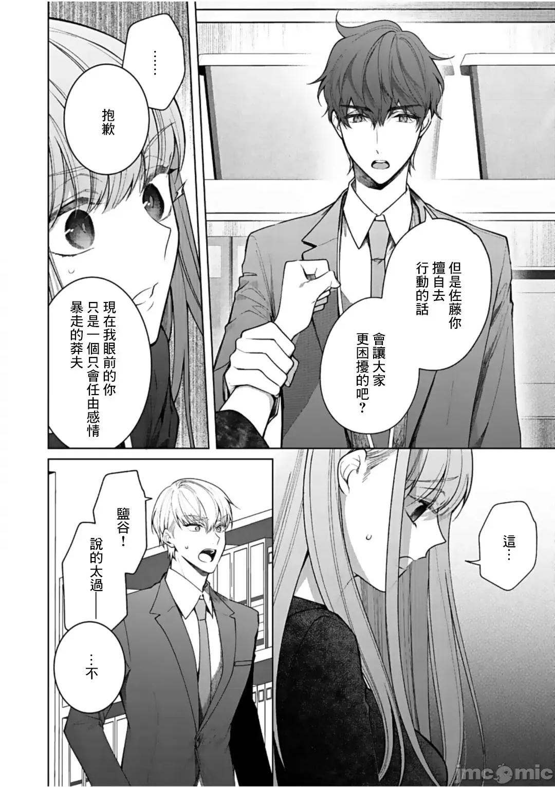 以唇相覆，愿君勿察 キスでふさいで、バレないで 12 第17页