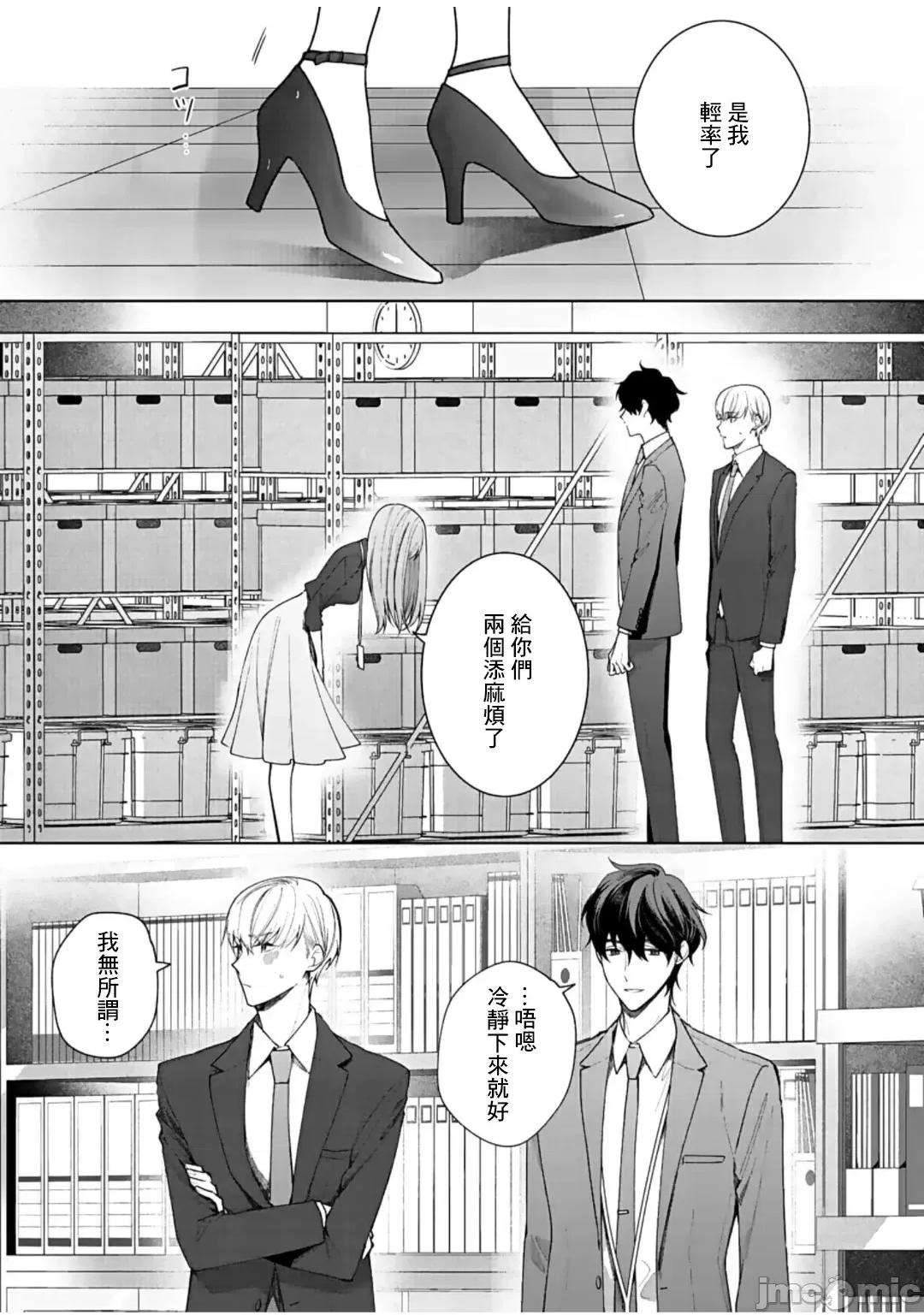以唇相覆，愿君勿察 キスでふさいで、バレないで 12 第18页