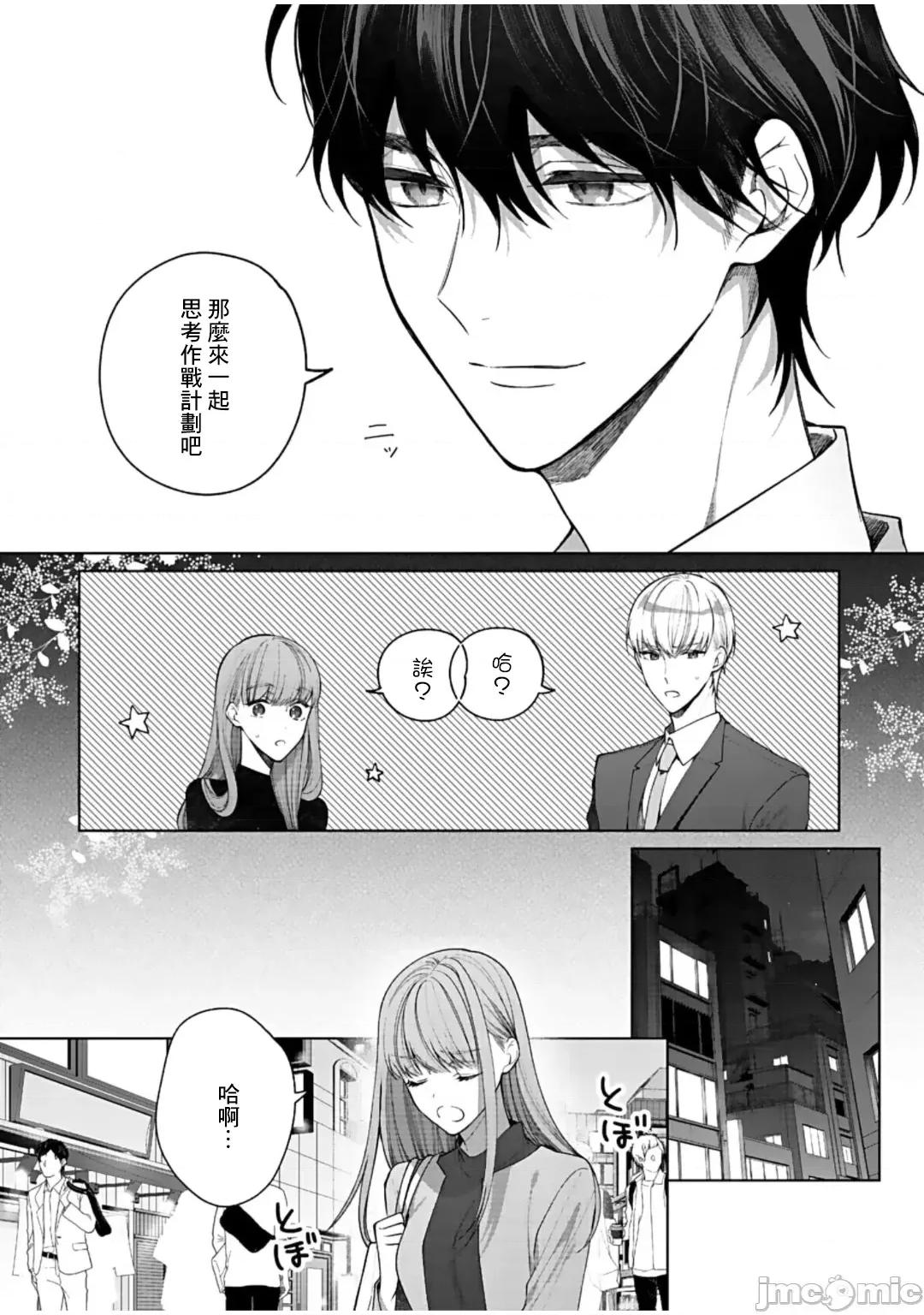 以唇相覆，愿君勿察 キスでふさいで、バレないで 12 第19页
