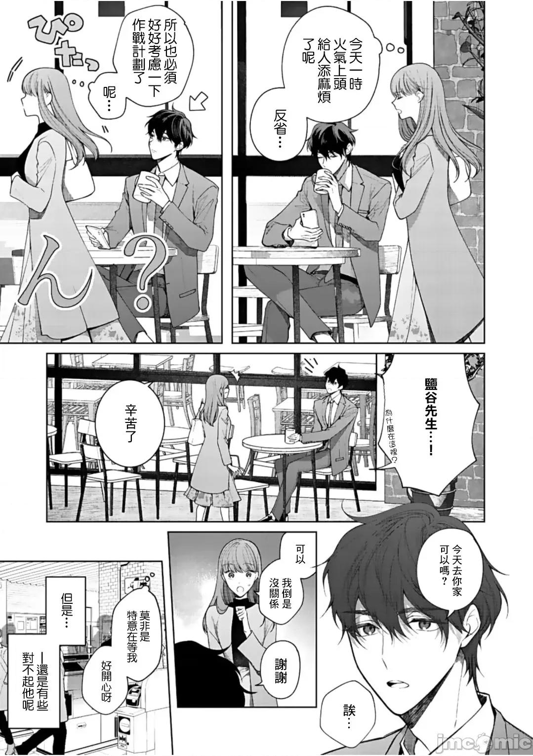 以唇相覆，愿君勿察 キスでふさいで、バレないで 12 第20页