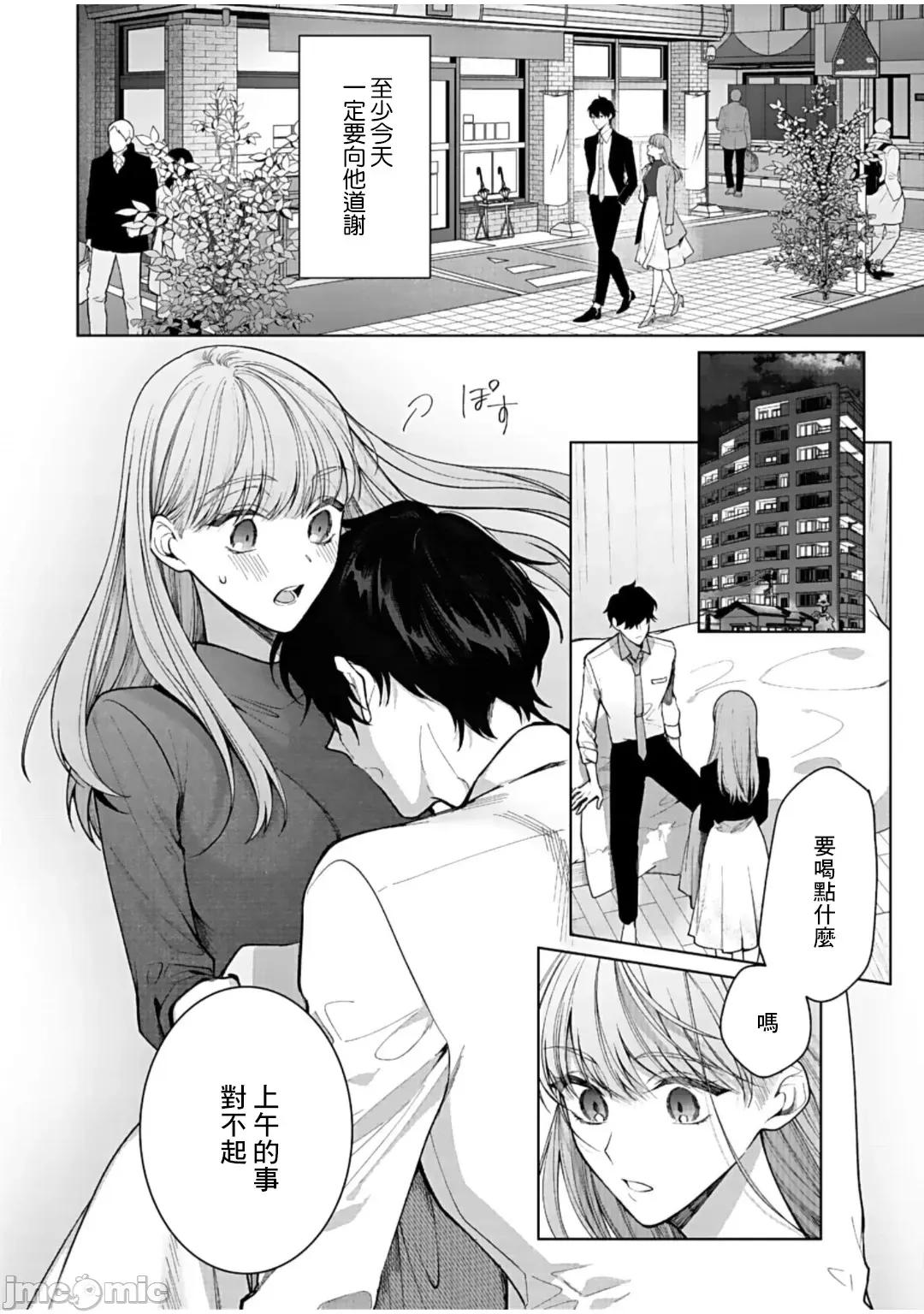 以唇相覆，愿君勿察 キスでふさいで、バレないで 12 第21页