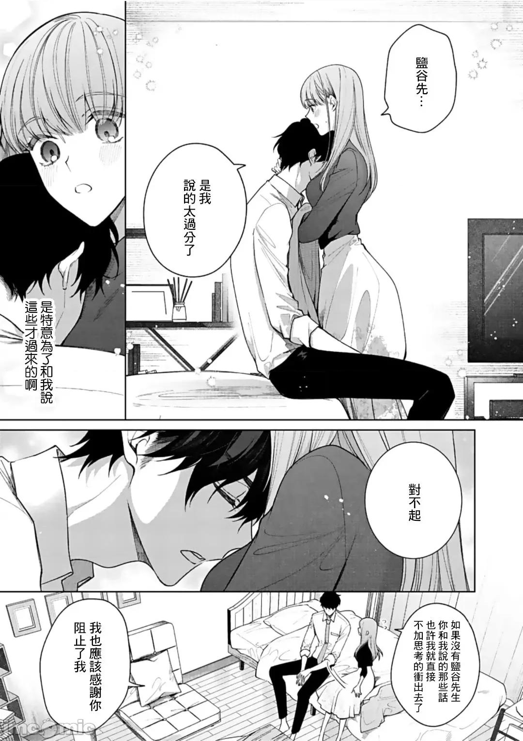 以唇相覆，愿君勿察 キスでふさいで、バレないで 12 第22页