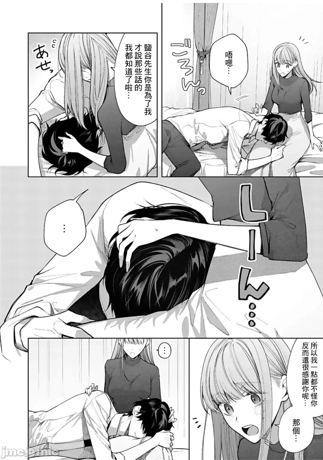 以唇相覆，愿君勿察 キスでふさいで、バレないで 12 第23页