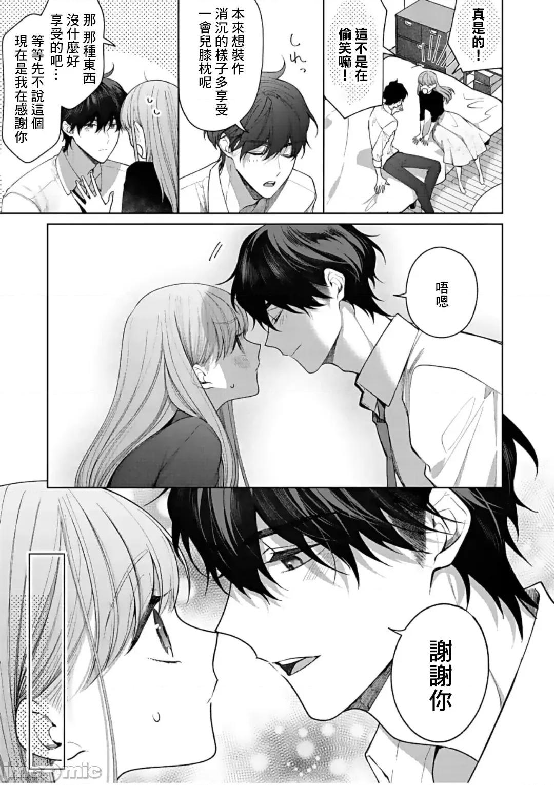 以唇相覆，愿君勿察 キスでふさいで、バレないで 12 第24页