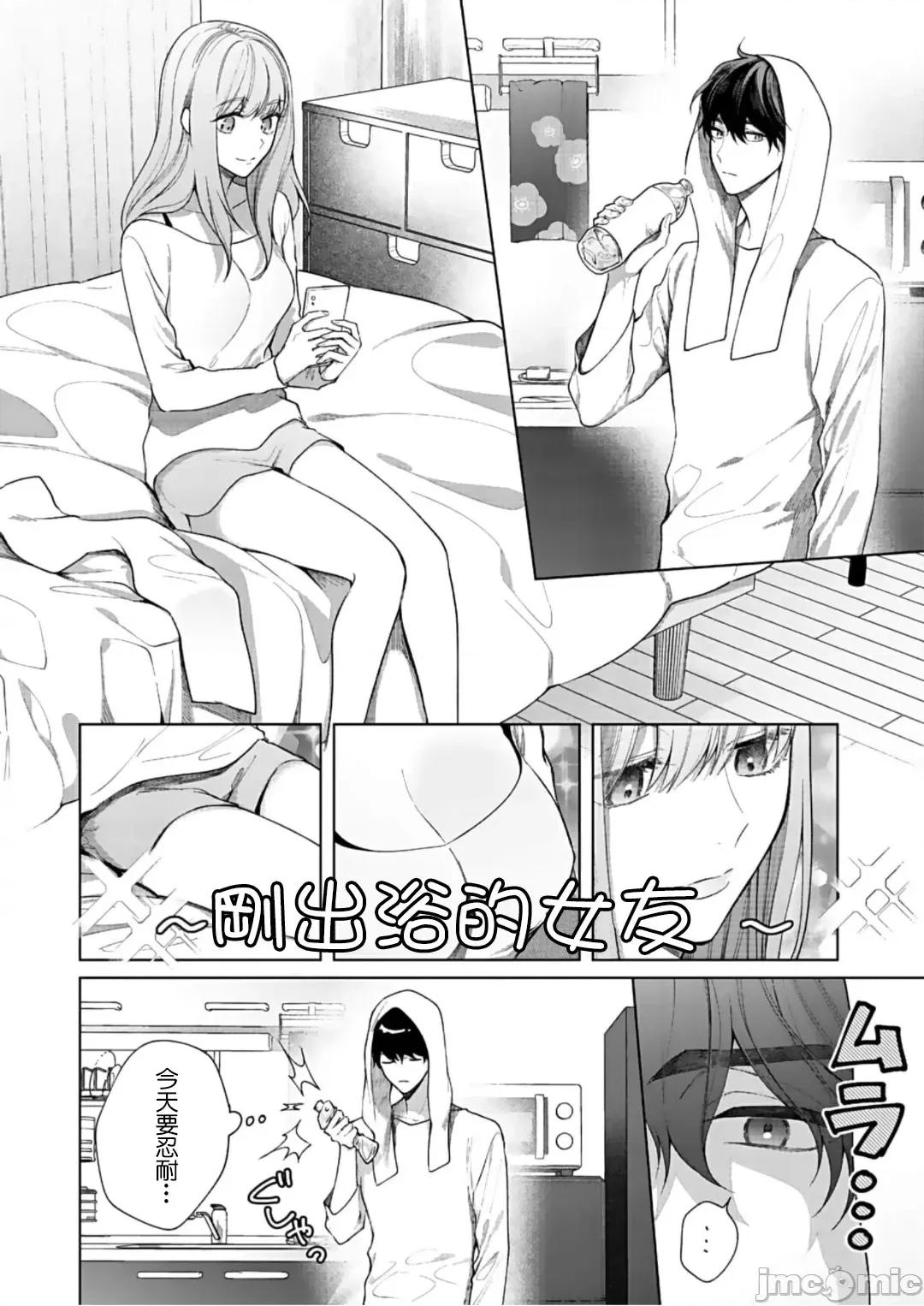 以唇相覆，愿君勿察 キスでふさいで、バレないで 12 第25页