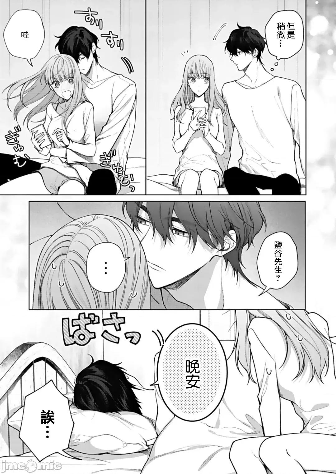 以唇相覆，愿君勿察 キスでふさいで、バレないで 12 第26页
