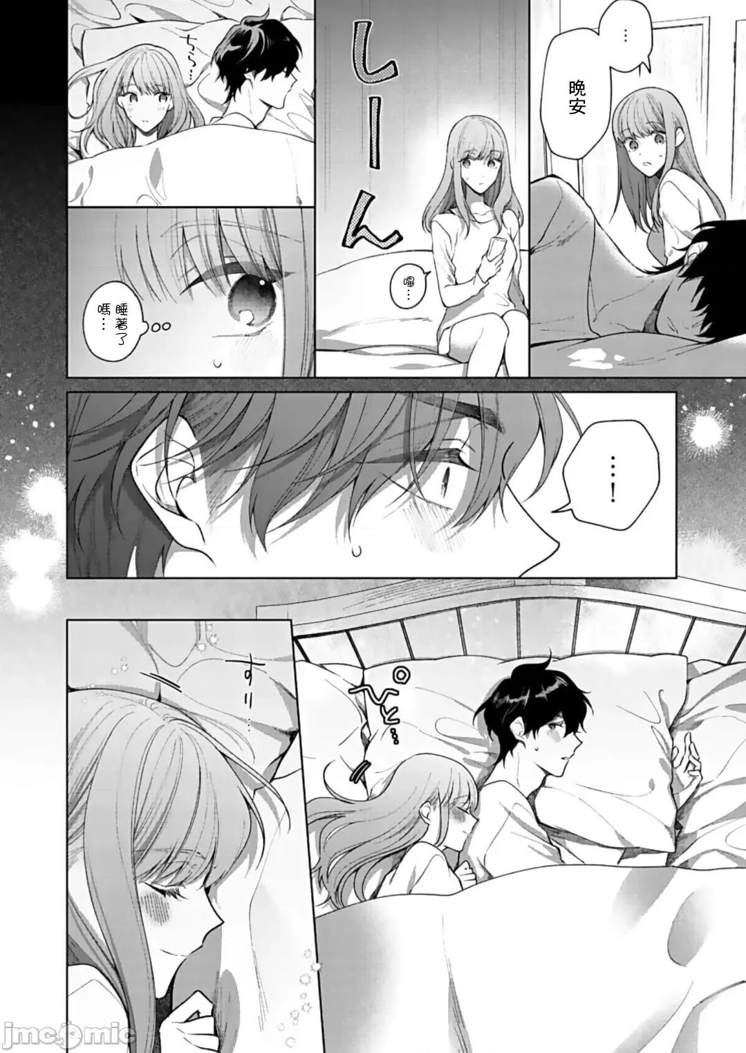 以唇相覆，愿君勿察 キスでふさいで、バレないで 12 第27页