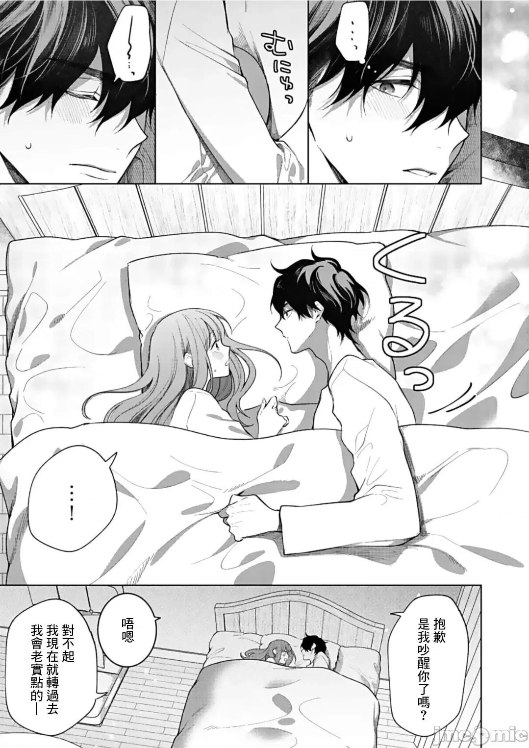 以唇相覆，愿君勿察 キスでふさいで、バレないで 12 第28页