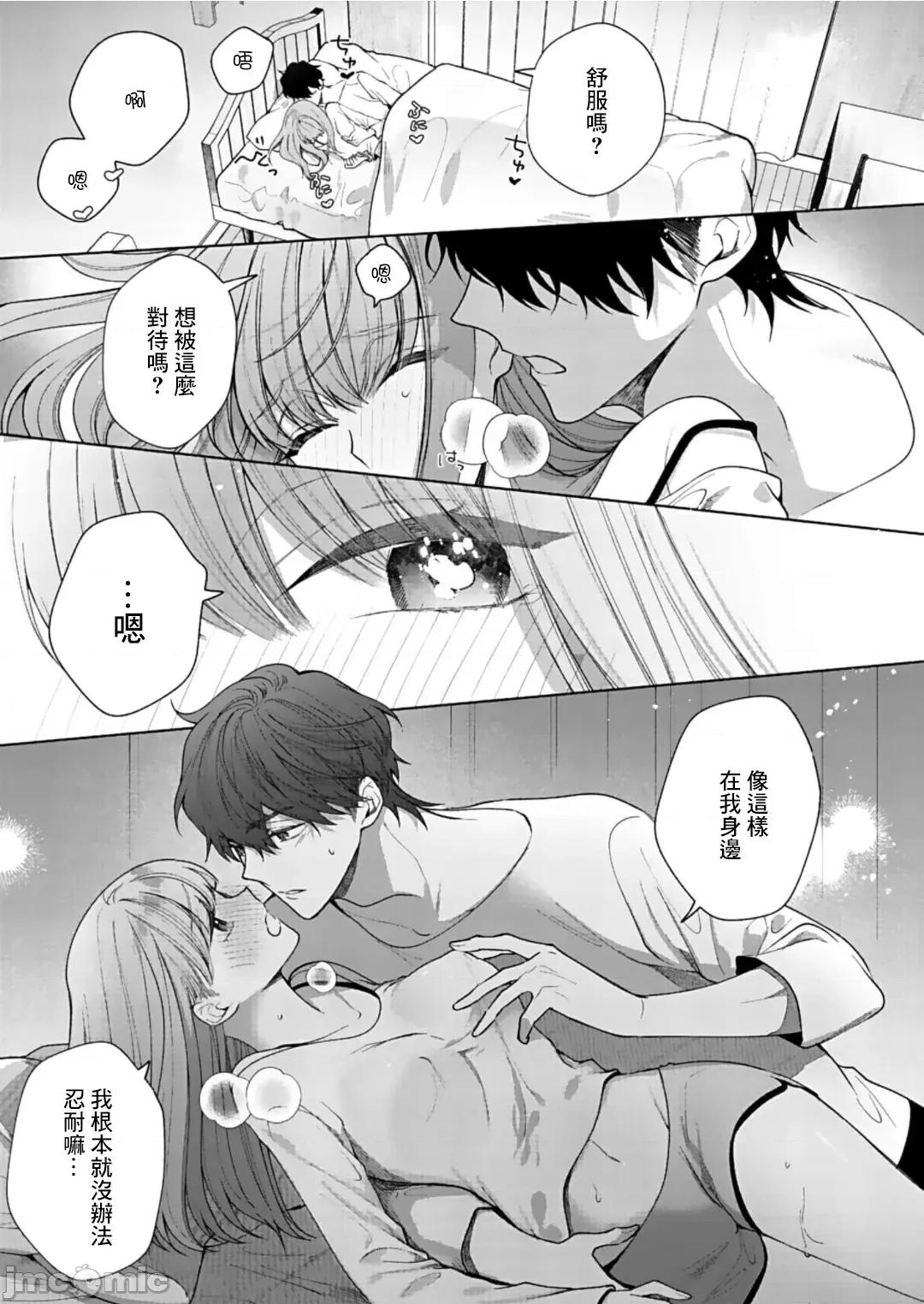 以唇相覆，愿君勿察 キスでふさいで、バレないで 12 第30页