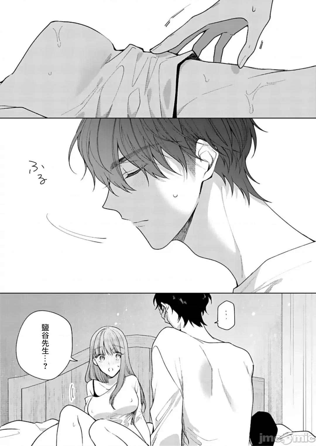 以唇相覆，愿君勿察 キスでふさいで、バレないで 12 第34页