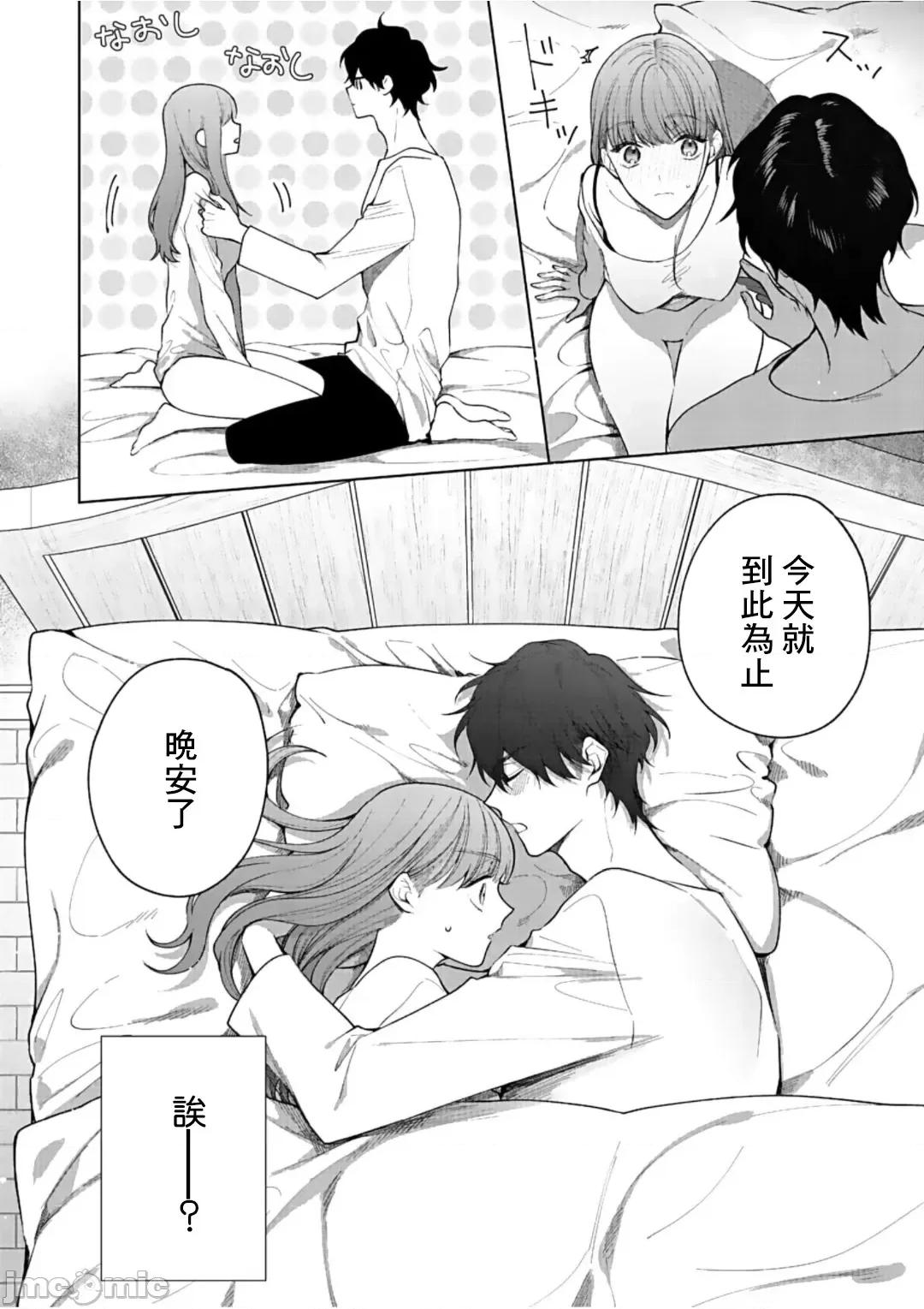 以唇相覆，愿君勿察 キスでふさいで、バレないで 12 第35页