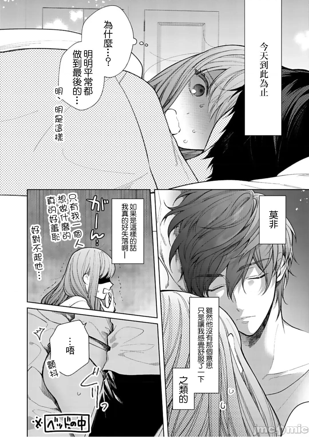 以唇相覆，愿君勿察 キスでふさいで、バレないで。 13巻 第3页