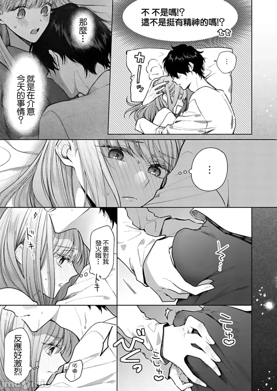 以唇相覆，愿君勿察 キスでふさいで、バレないで。 13巻 第4页