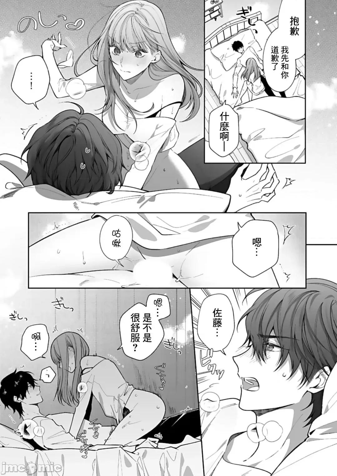 以唇相覆，愿君勿察 キスでふさいで、バレないで。 13巻 第6页