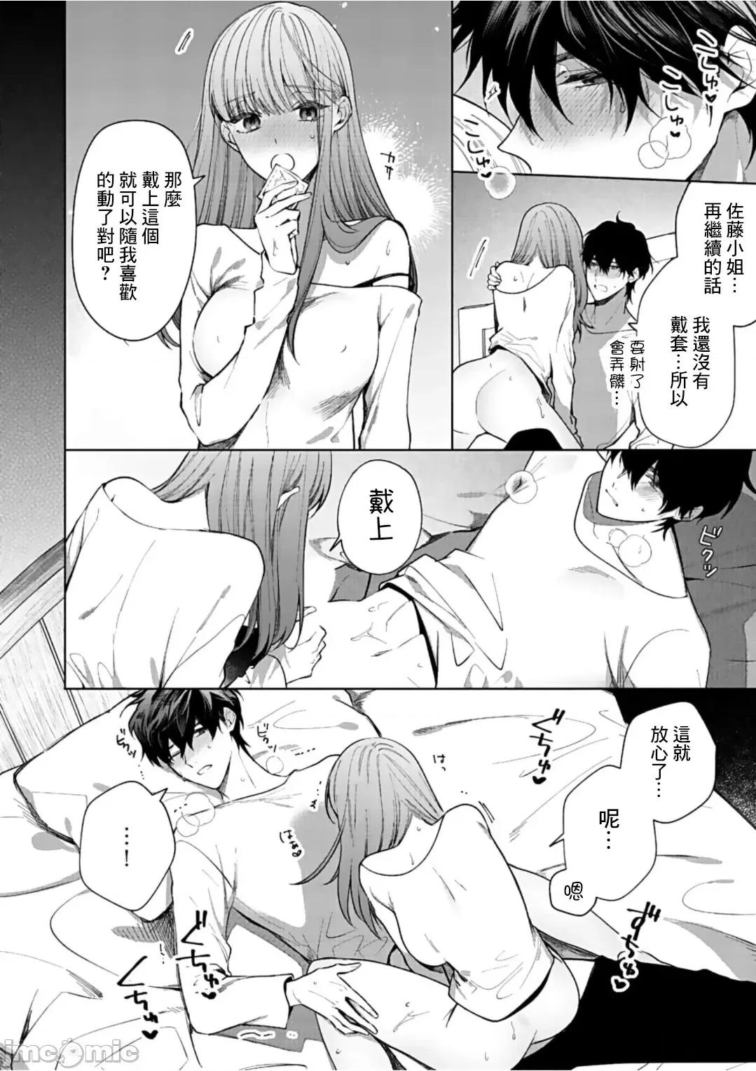 以唇相覆，愿君勿察 キスでふさいで、バレないで。 13巻 第7页