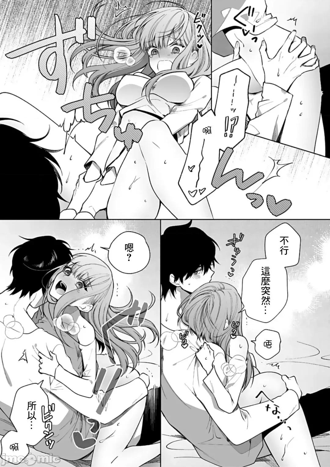 以唇相覆，愿君勿察 キスでふさいで、バレないで。 13巻 第10页