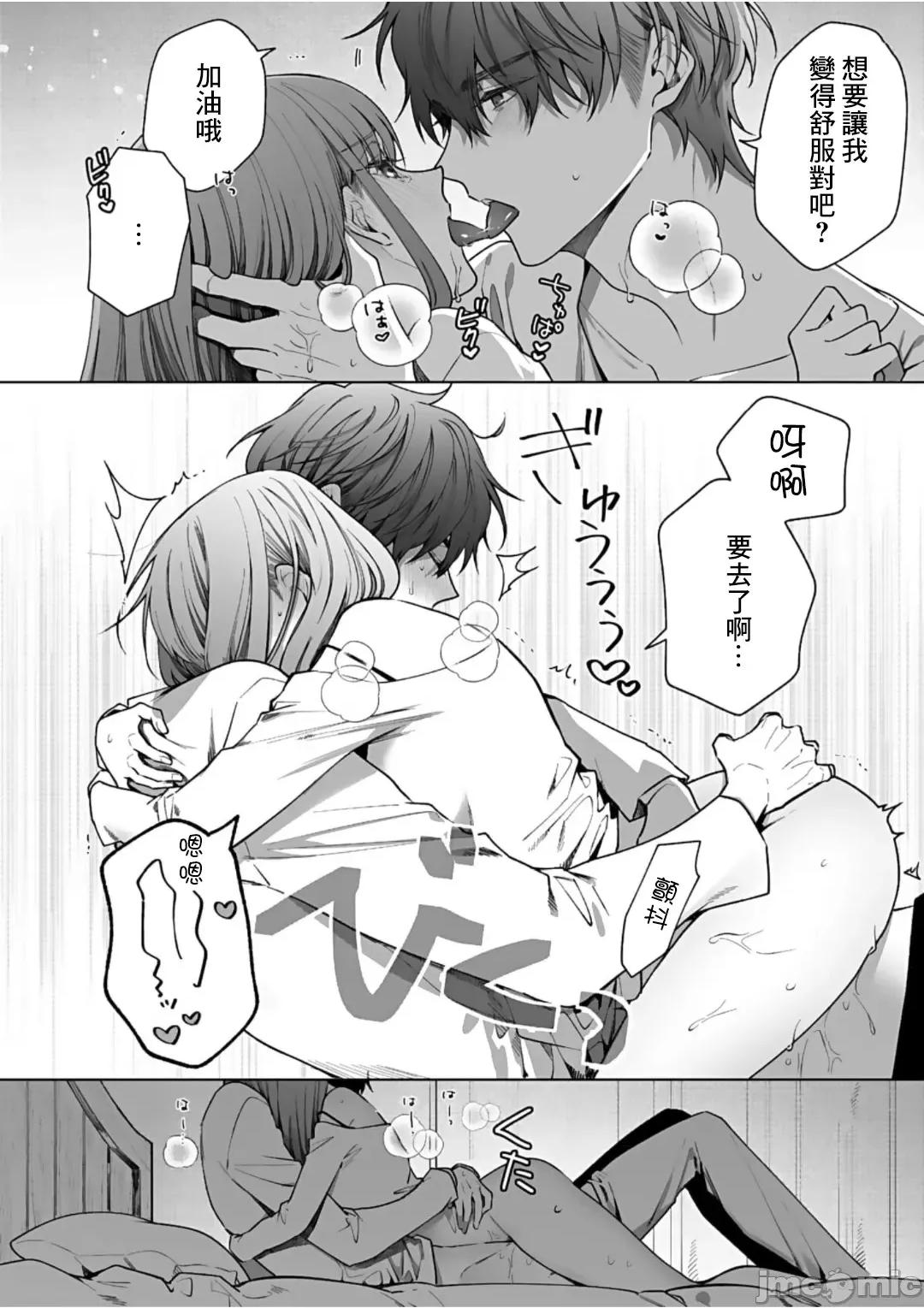 以唇相覆，愿君勿察 キスでふさいで、バレないで。 13巻 第11页