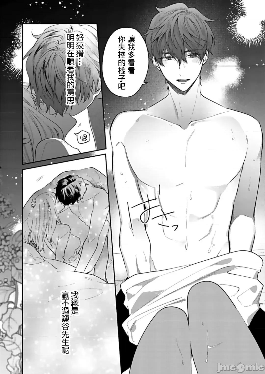 以唇相覆，愿君勿察 キスでふさいで、バレないで。 13巻 第13页
