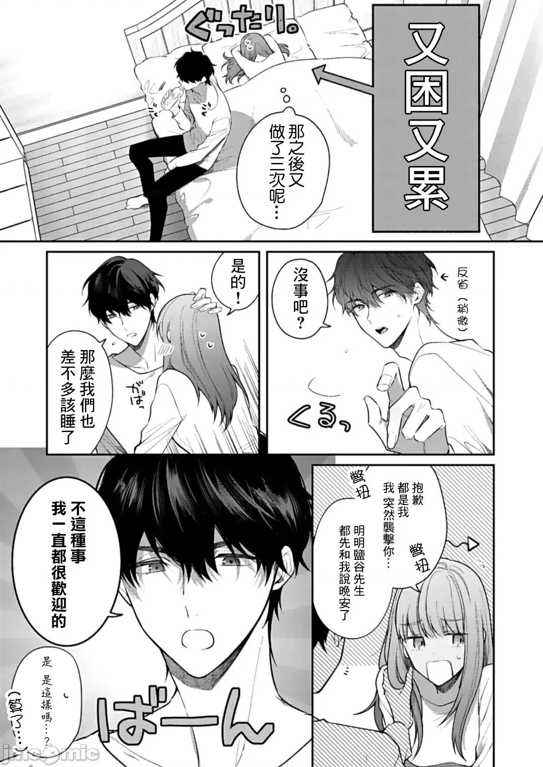以唇相覆，愿君勿察 キスでふさいで、バレないで。 13巻 第14页