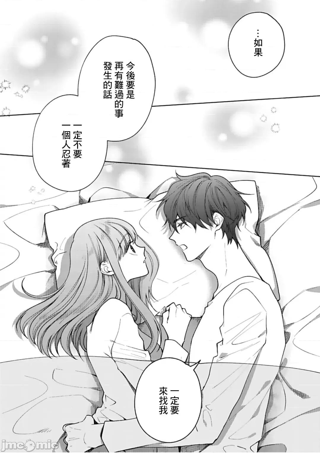 以唇相覆，愿君勿察 キスでふさいで、バレないで。 13巻 第16页