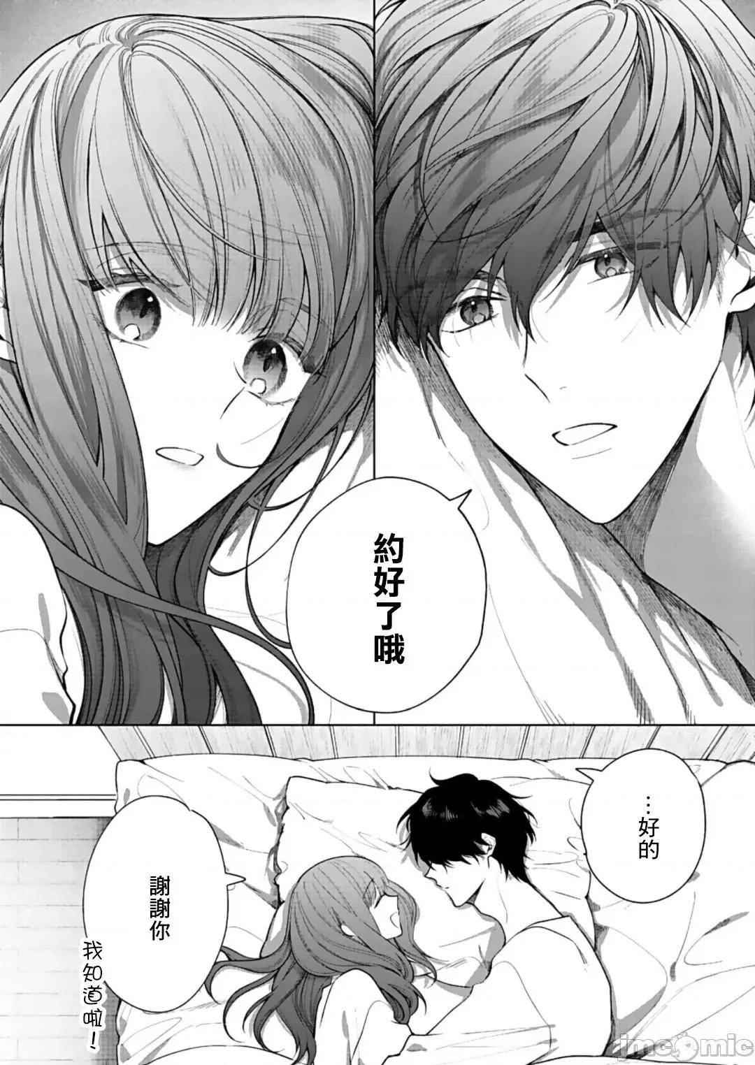 以唇相覆，愿君勿察 キスでふさいで、バレないで。 13巻 第17页