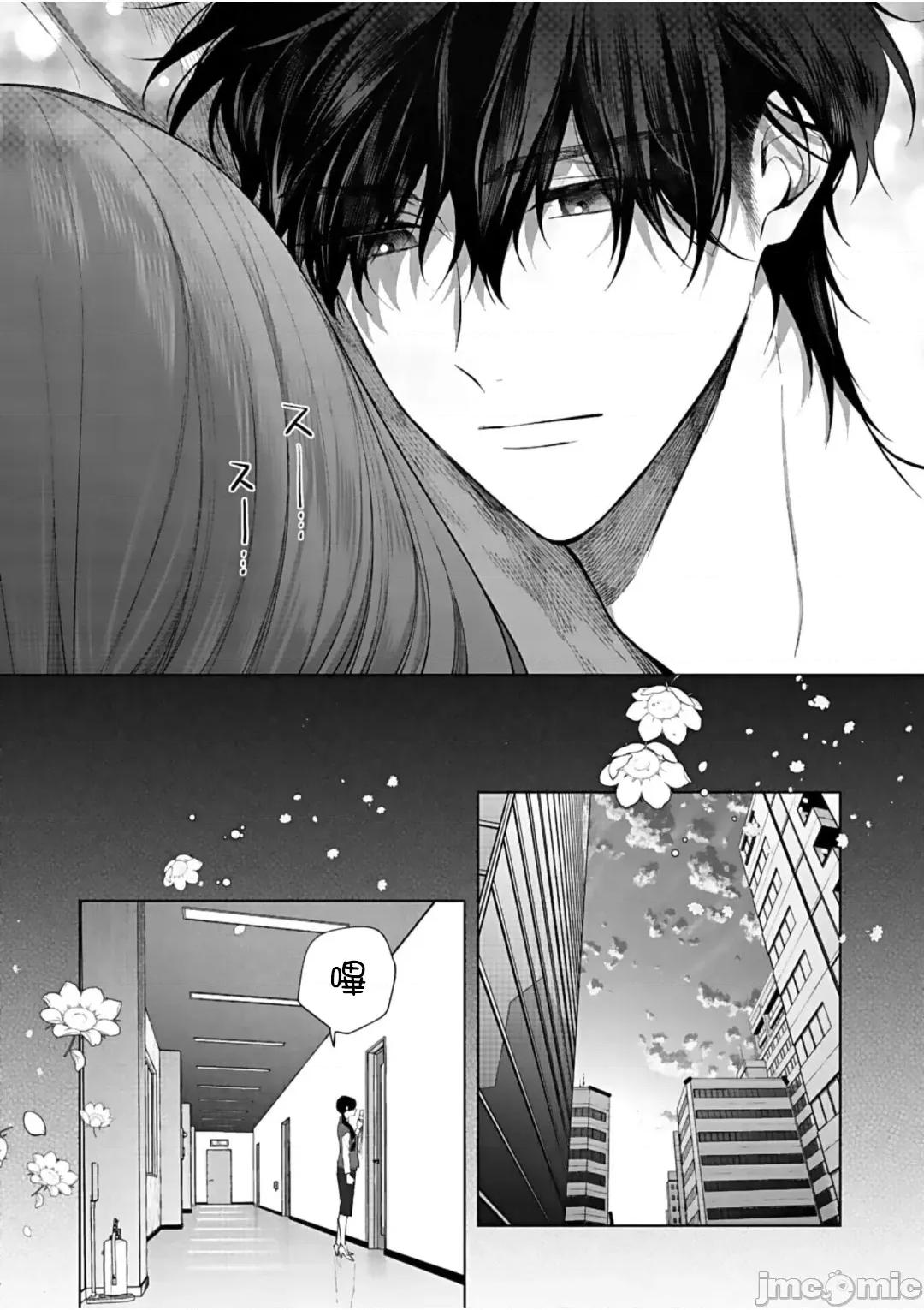 以唇相覆，愿君勿察 キスでふさいで、バレないで。 13巻 第18页