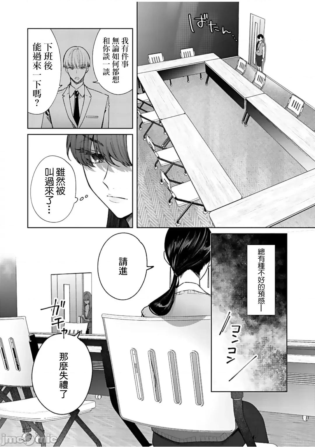 以唇相覆，愿君勿察 キスでふさいで、バレないで。 13巻 第19页