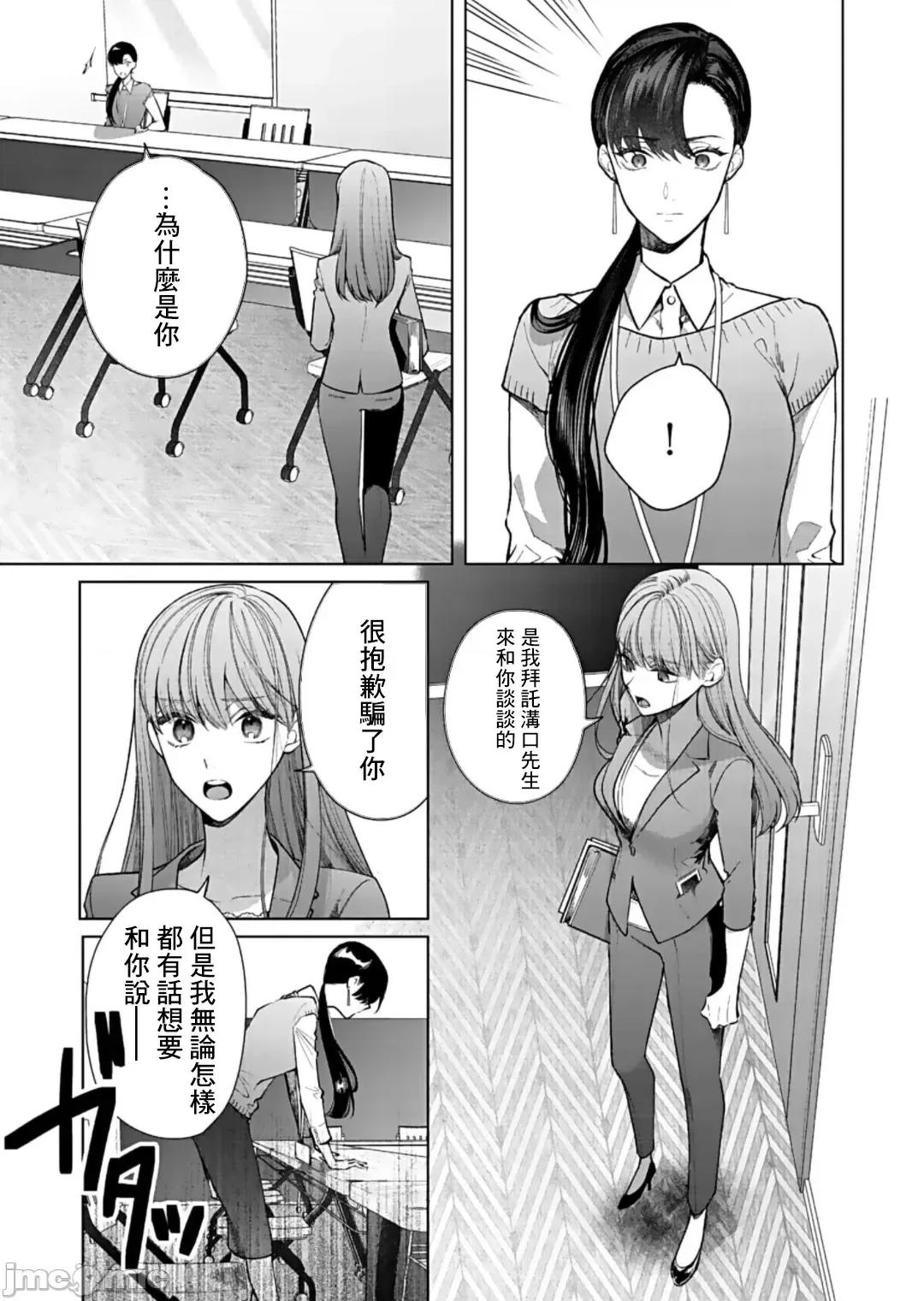 以唇相覆，愿君勿察 キスでふさいで、バレないで。 13巻 第20页