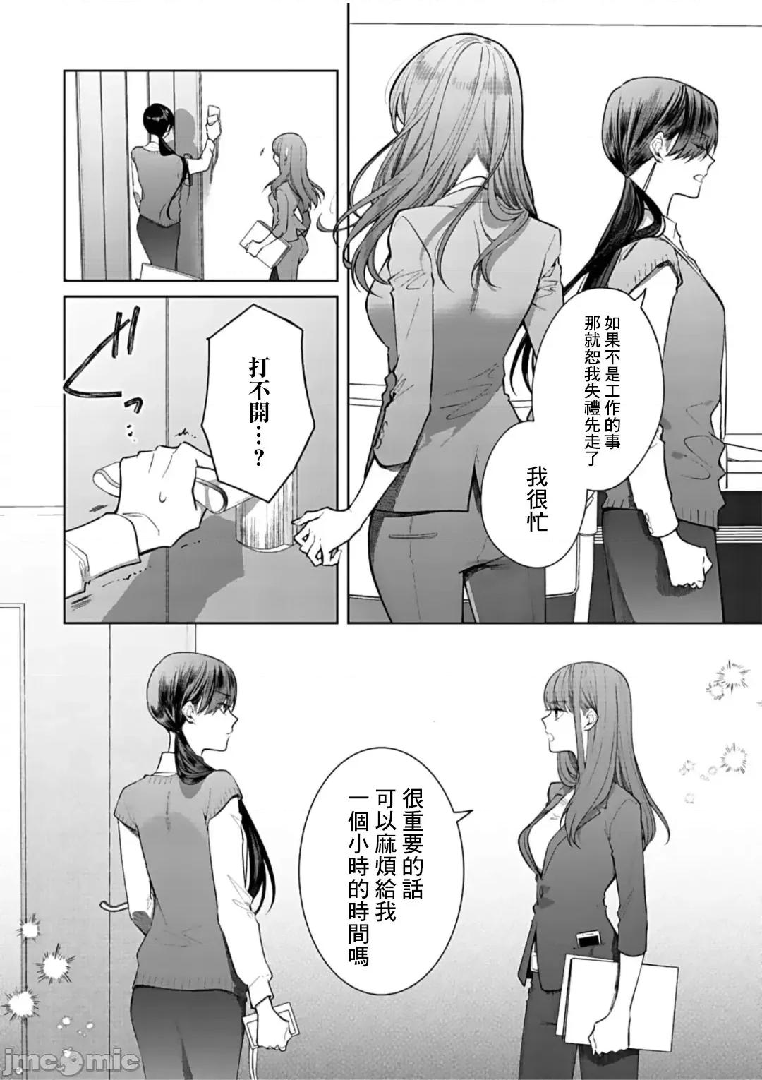 以唇相覆，愿君勿察 キスでふさいで、バレないで。 13巻 第21页