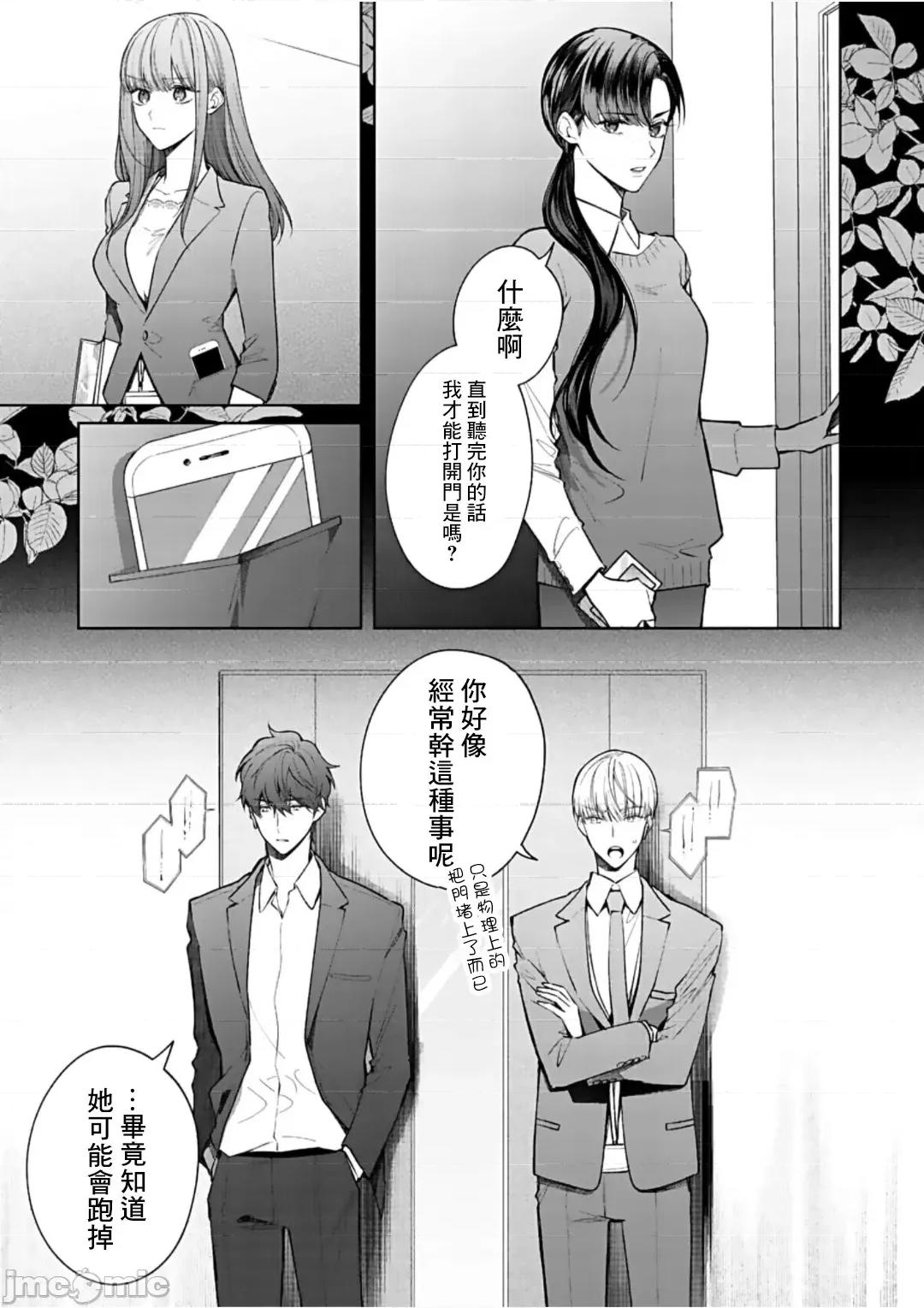 以唇相覆，愿君勿察 キスでふさいで、バレないで。 13巻 第22页