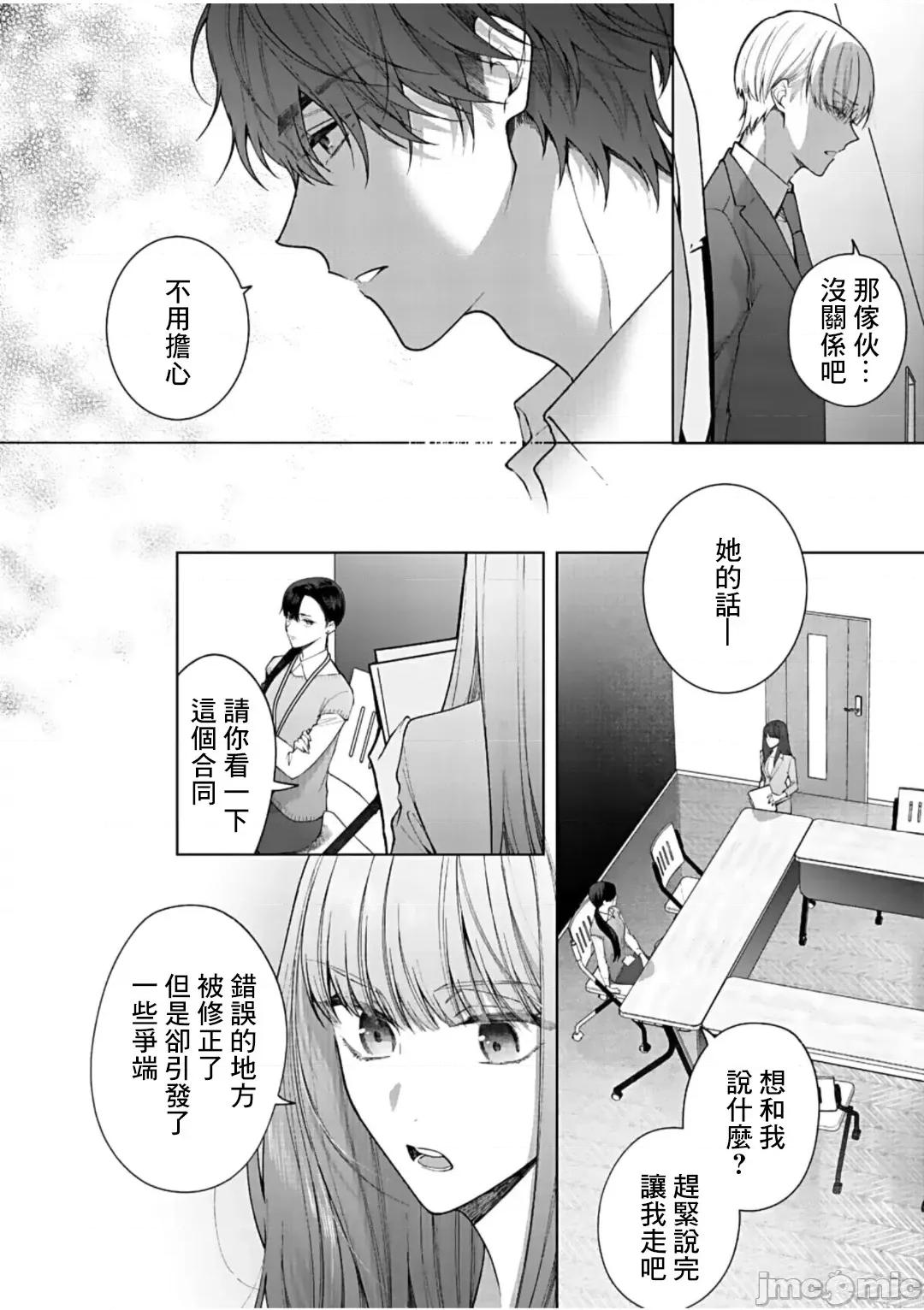 以唇相覆，愿君勿察 キスでふさいで、バレないで。 13巻 第23页