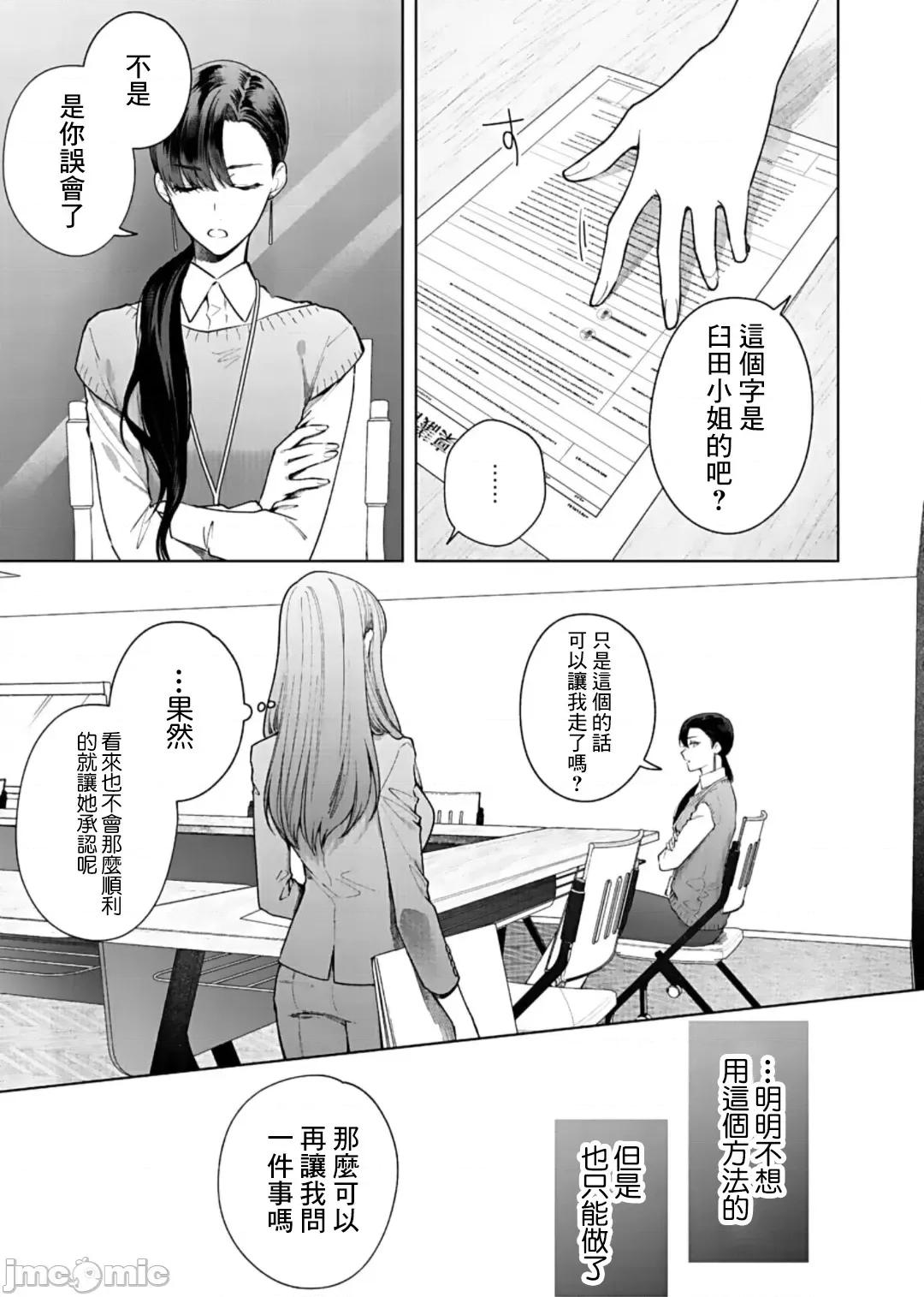 以唇相覆，愿君勿察 キスでふさいで、バレないで。 13巻 第24页