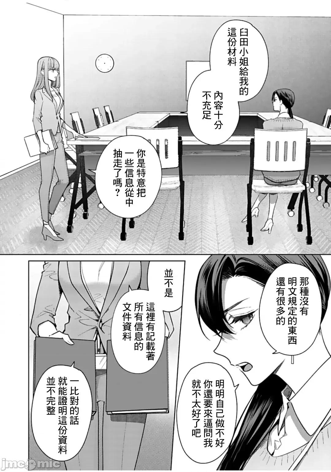 以唇相覆，愿君勿察 キスでふさいで、バレないで。 13巻 第25页