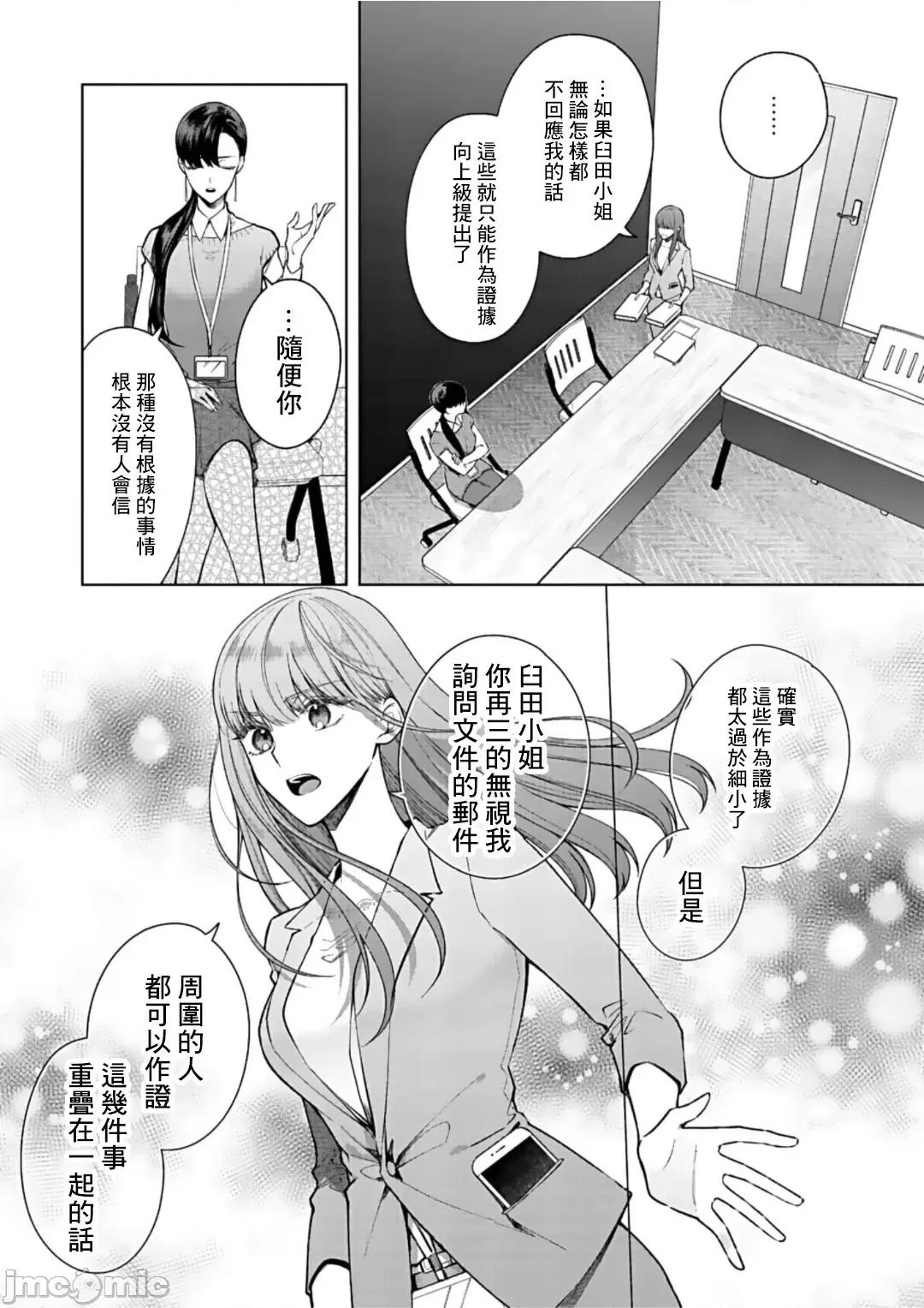 以唇相覆，愿君勿察 キスでふさいで、バレないで。 13巻 第26页