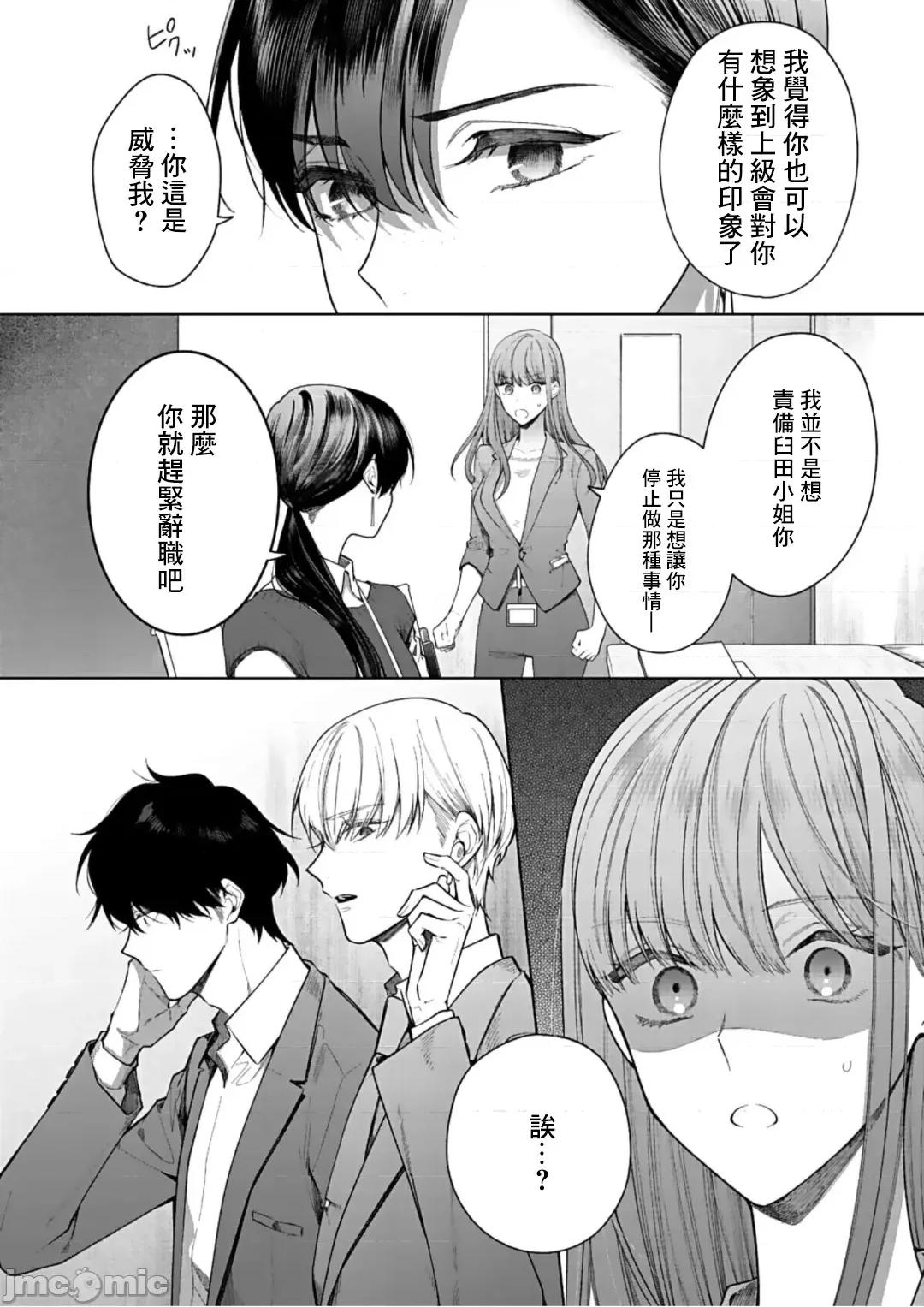 以唇相覆，愿君勿察 キスでふさいで、バレないで。 13巻 第27页